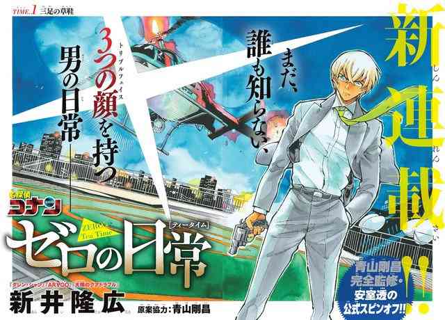 名探偵コナンを観て疑問に思うこと Part2