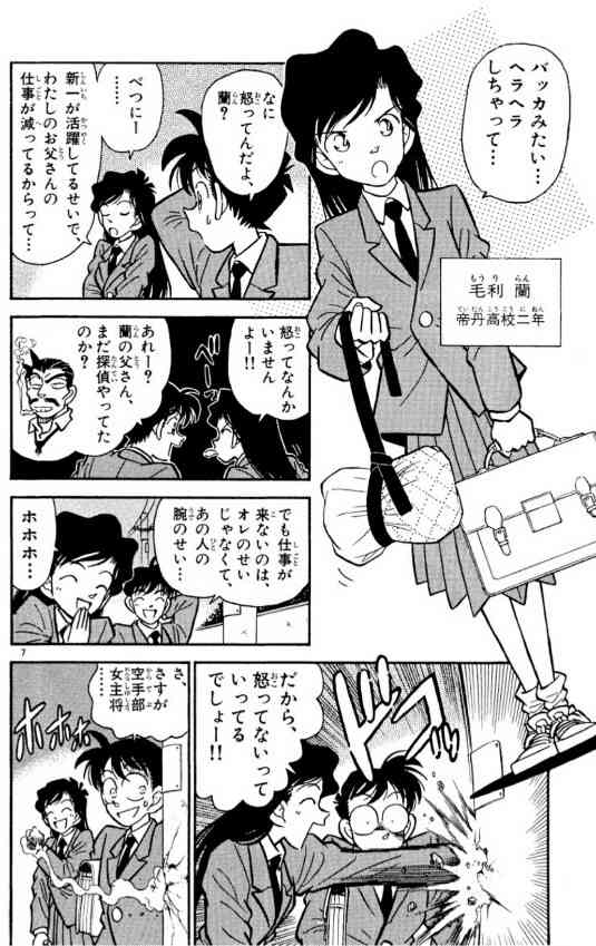 名探偵コナンを観て疑問に思うこと Part2