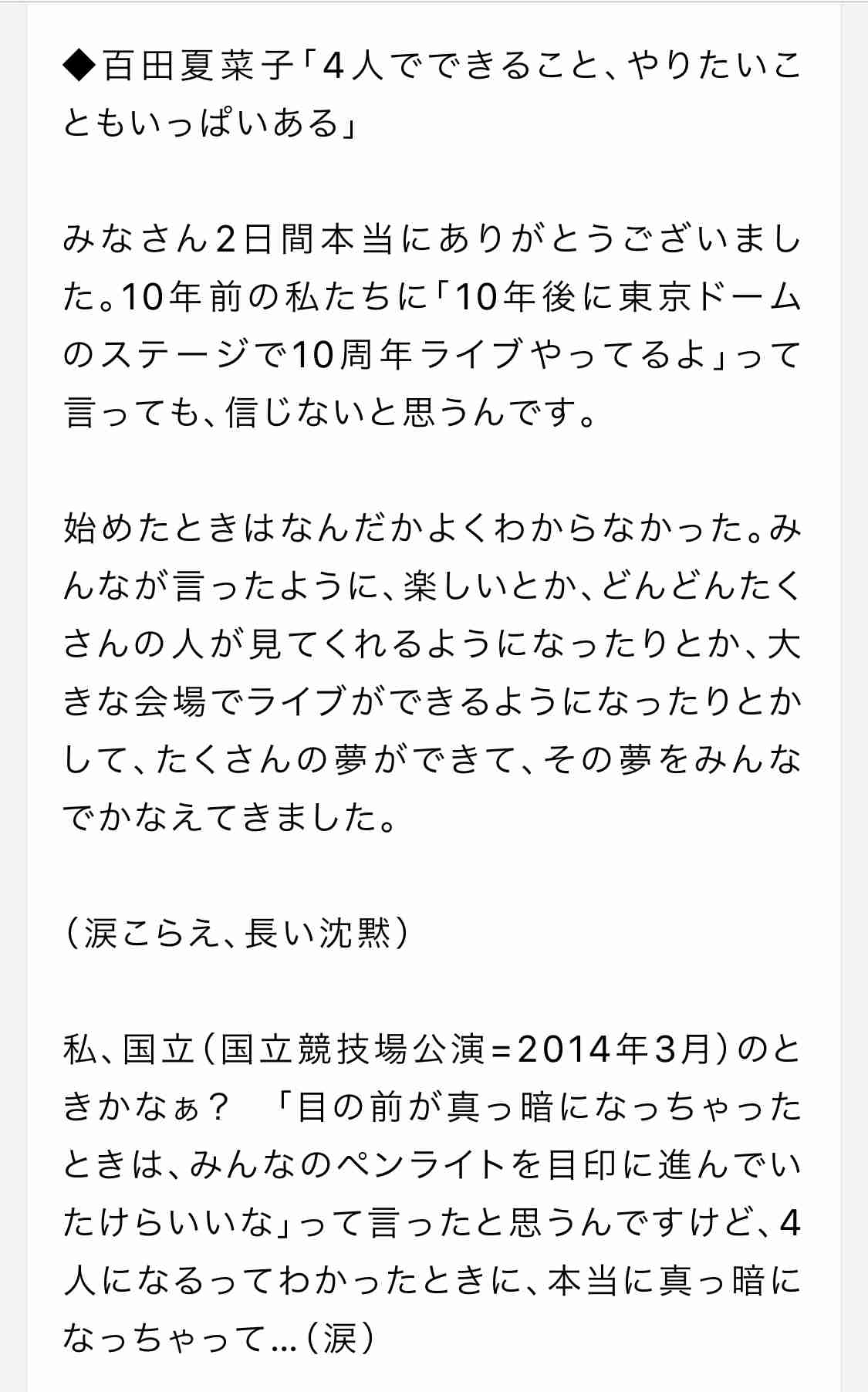 ももいろクローバーZ、ミュージカル挑戦を発表…結成10周年、東京ドームライブで発表
