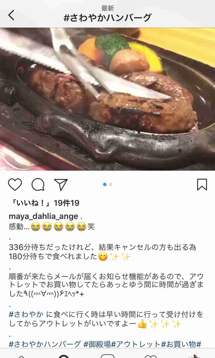 GWのせいか炭焼きレストランさわやかの待ち時間がえげつないことに「何だコレは」「狂気の沙汰だ!」