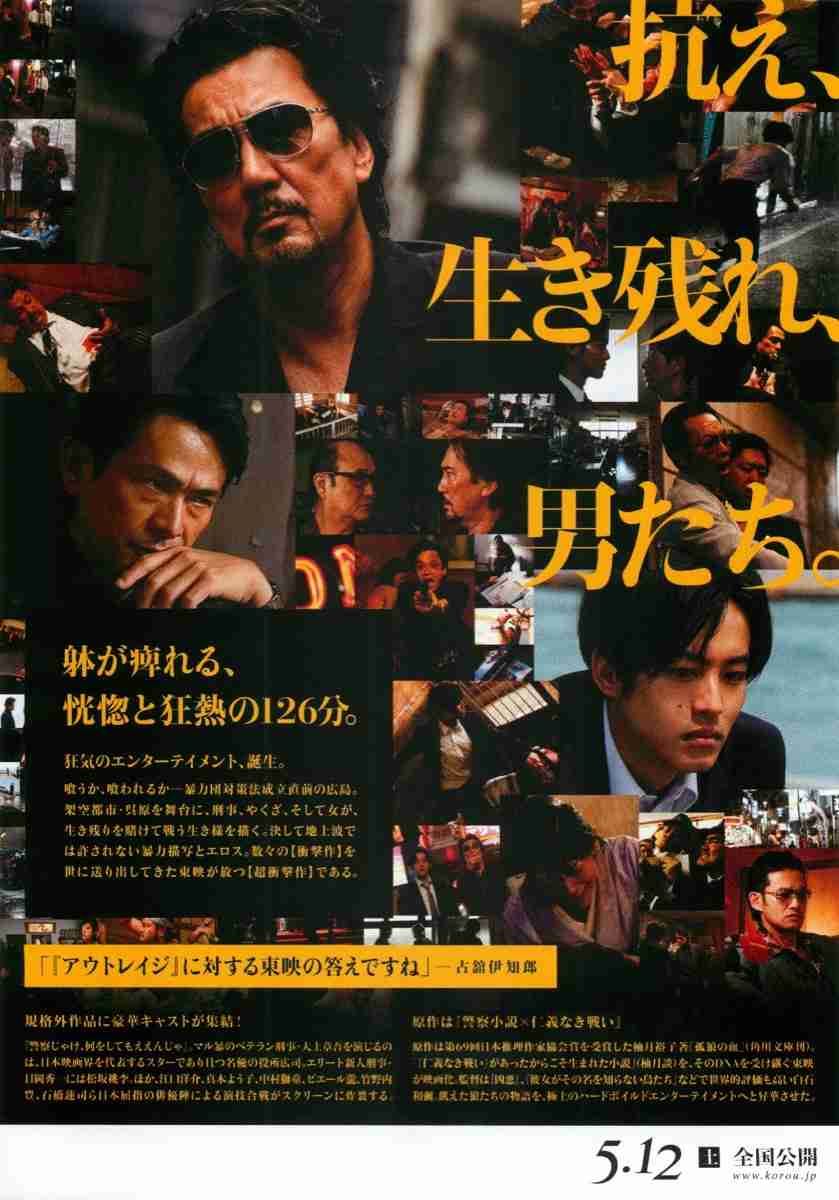 映画『孤狼の血』観た方！