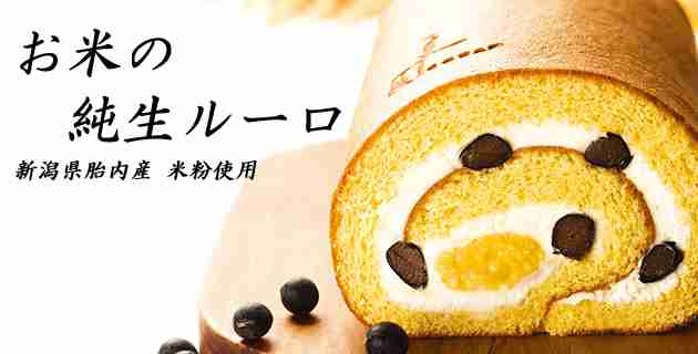 ロールケーキ好きな人！