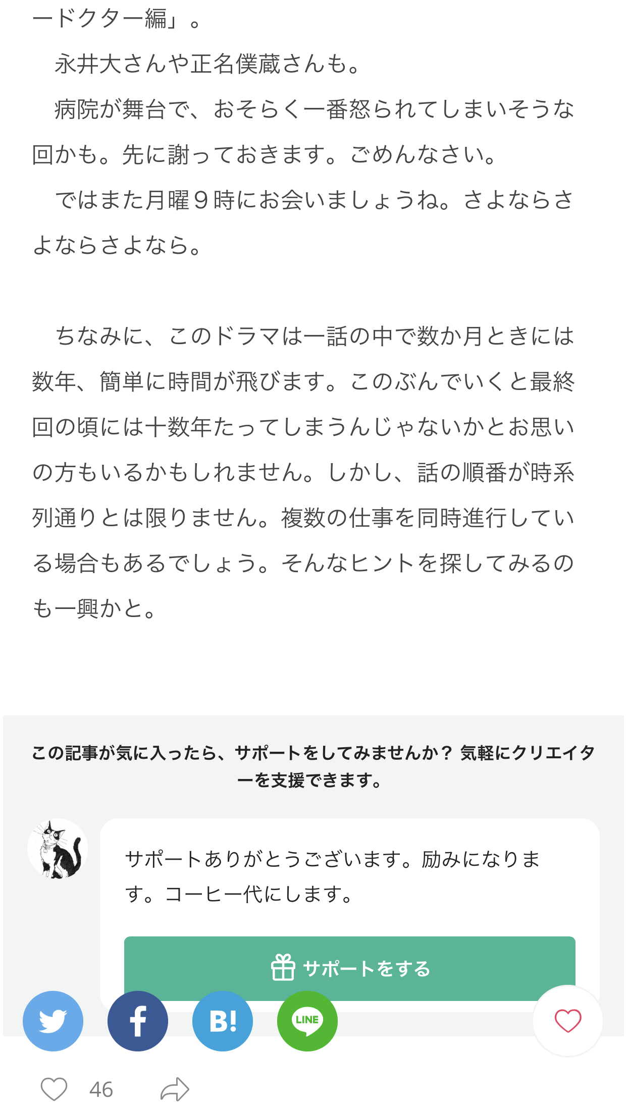 【実況・感想】コンフィデンスマンJP #08