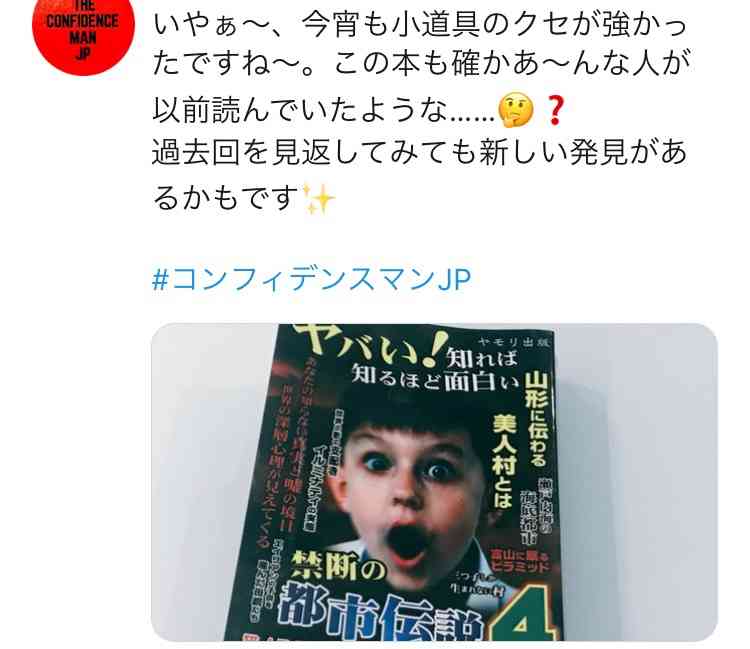 【実況・感想】コンフィデンスマンJP #08