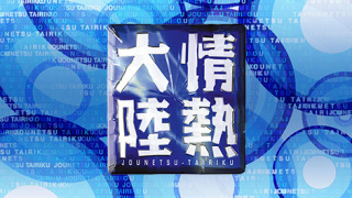 “一度はやった事ある”あるある