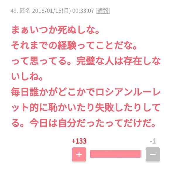 心が軽くなる言葉を書き込むトピ