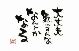 心が軽くなる言葉を書き込むトピ