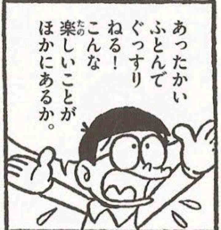 寝るのがすき
