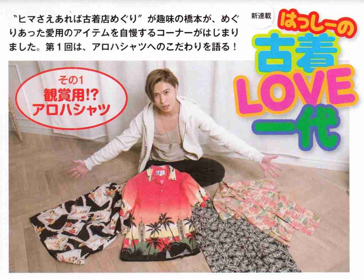 A.B.C-Z橋本良亮が「肉フェス」でデートか Twitterに写真が流出