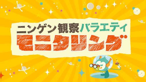 やらせだと思うテレビ番組