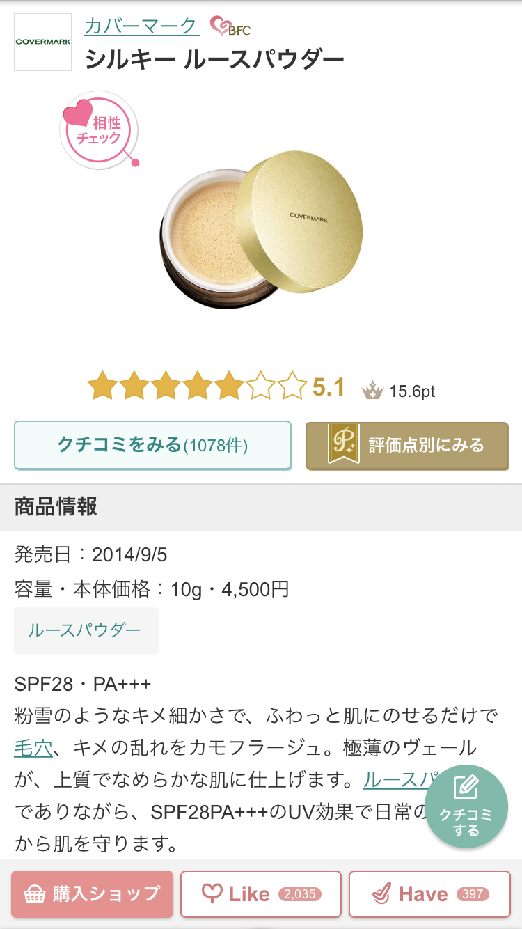 ルースパウダー何を使ってますか?