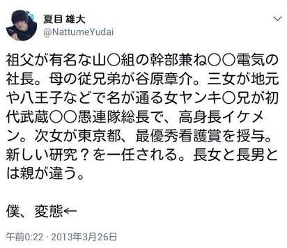 「ぶすに人権はない」「妊婦さんに膝カックン」炎上報道のモデル・夏目雄大　所属事務所から契約解除