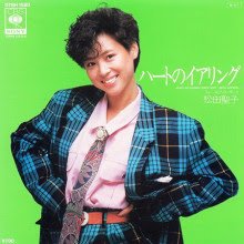 松田聖子さんの好きな曲！