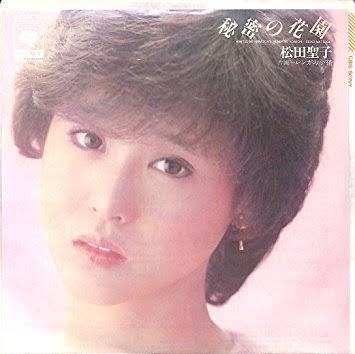 松田聖子さんの好きな曲！