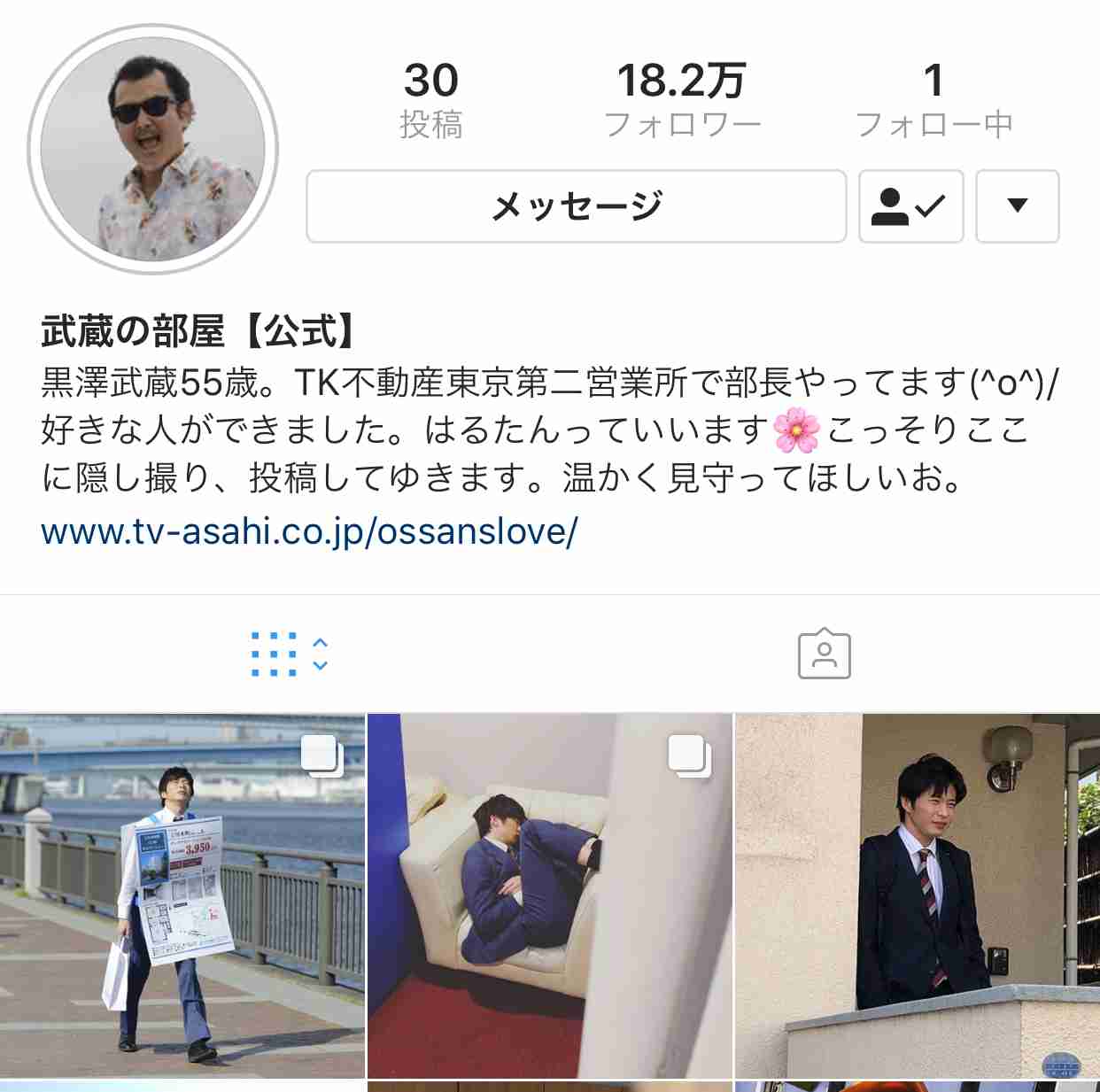 『おっさんずラブ』インスタ裏アカ「武蔵の部屋」フォロワー急増