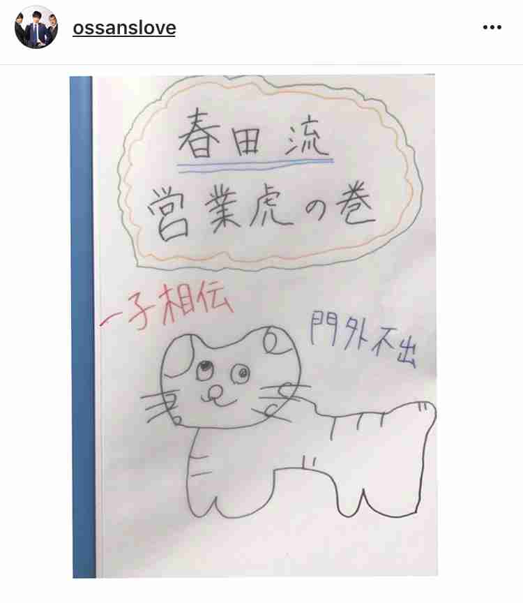 『おっさんずラブ』インスタ裏アカ「武蔵の部屋」フォロワー急増