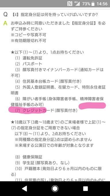 安室奈美恵ライブに身分証（精神障害保健福祉手帳）を持参したが入場拒否、返金もなし…　なぜそんなことが起きた？