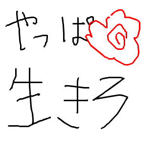 一度でいいからトピ画になったとこ見てみたい画像貼り付けよう