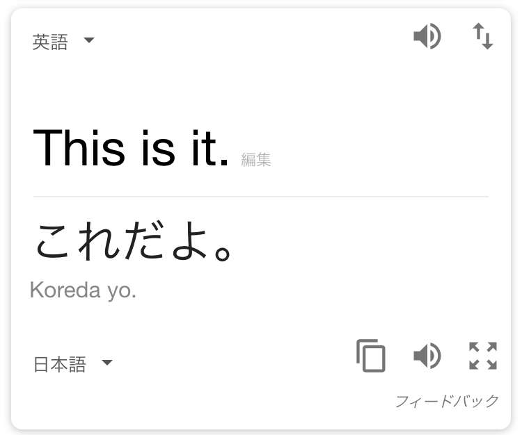 外来語のタイトルを直訳、意訳してダサくするトピ