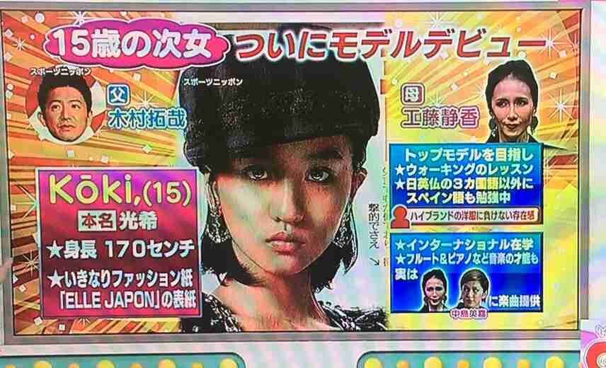 木村拓哉＆工藤静香の次女がモデルデビュー！ファッション誌『ELLE JAPON』でいきなり表紙