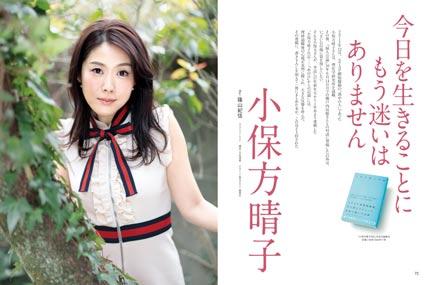 小保方晴子さん 文春グラビア登場に騒然「屈強メンタル」「雰囲気違う」