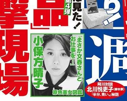 小保方晴子さん　文春グラビア登場に騒然「屈強メンタル」「雰囲気違う」