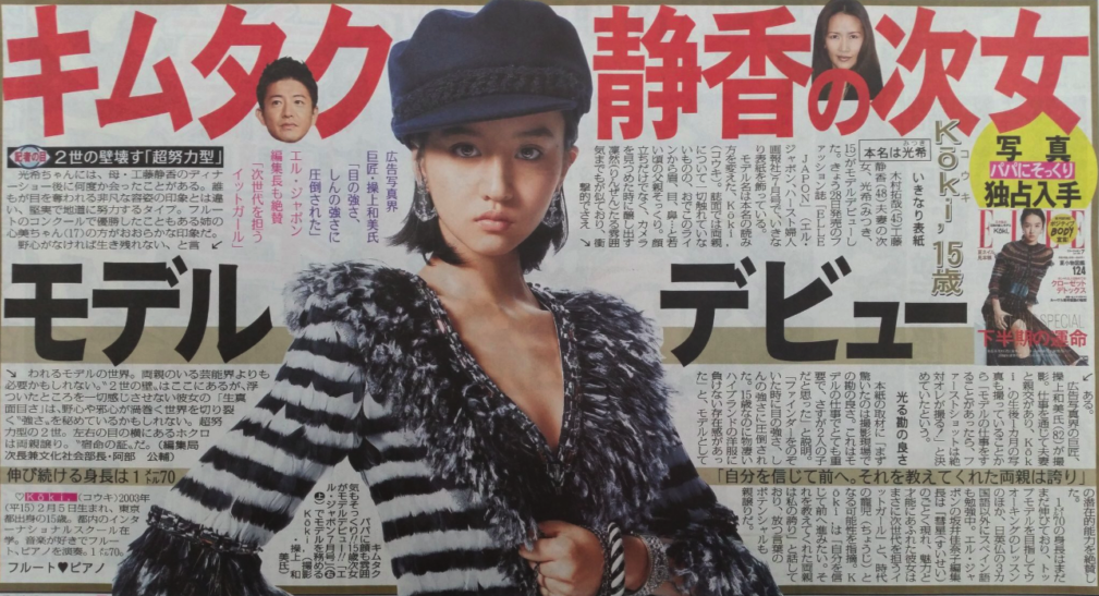 コウキ インスタフォロワー50万人突破!わずか2日で母・工藤静香超え