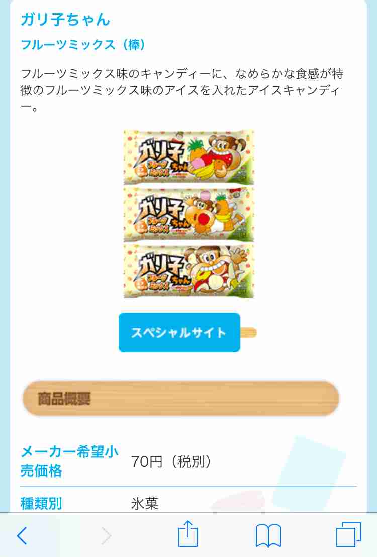 ガリガリ君好きな人集まれ〜☆彡