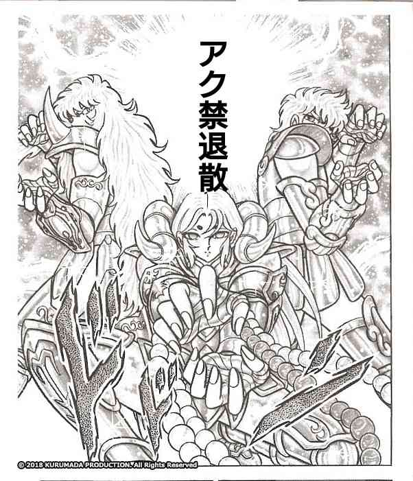 聖闘士星矢を熱く語ろう