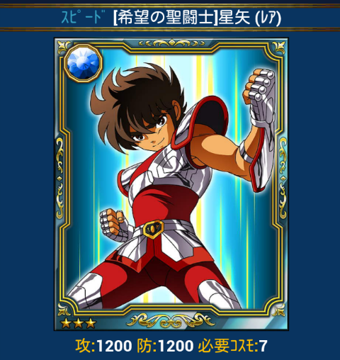 聖闘士星矢を熱く語ろう