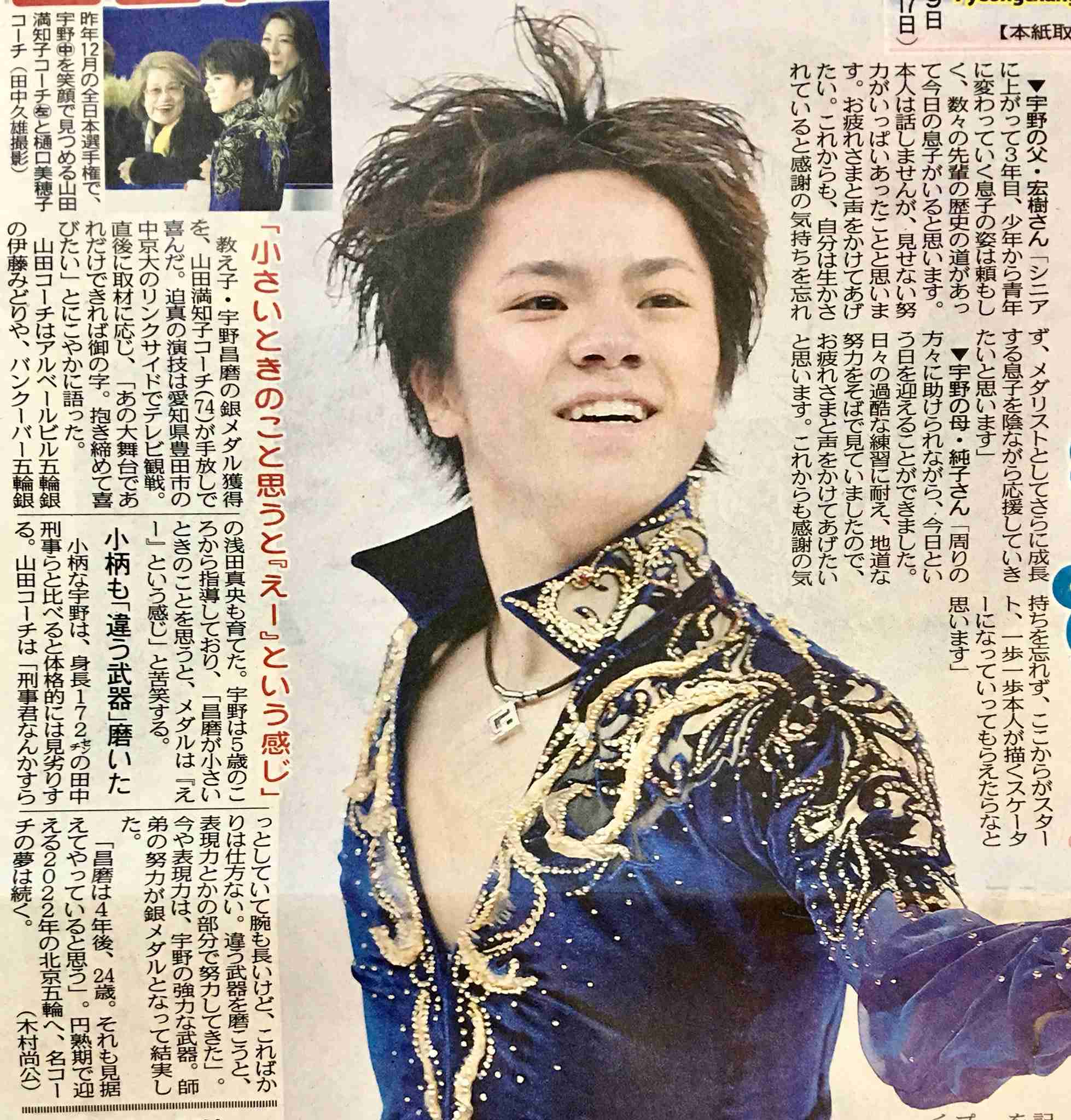 【フィギュアスケート】宇野昌磨選手ファントピPart４