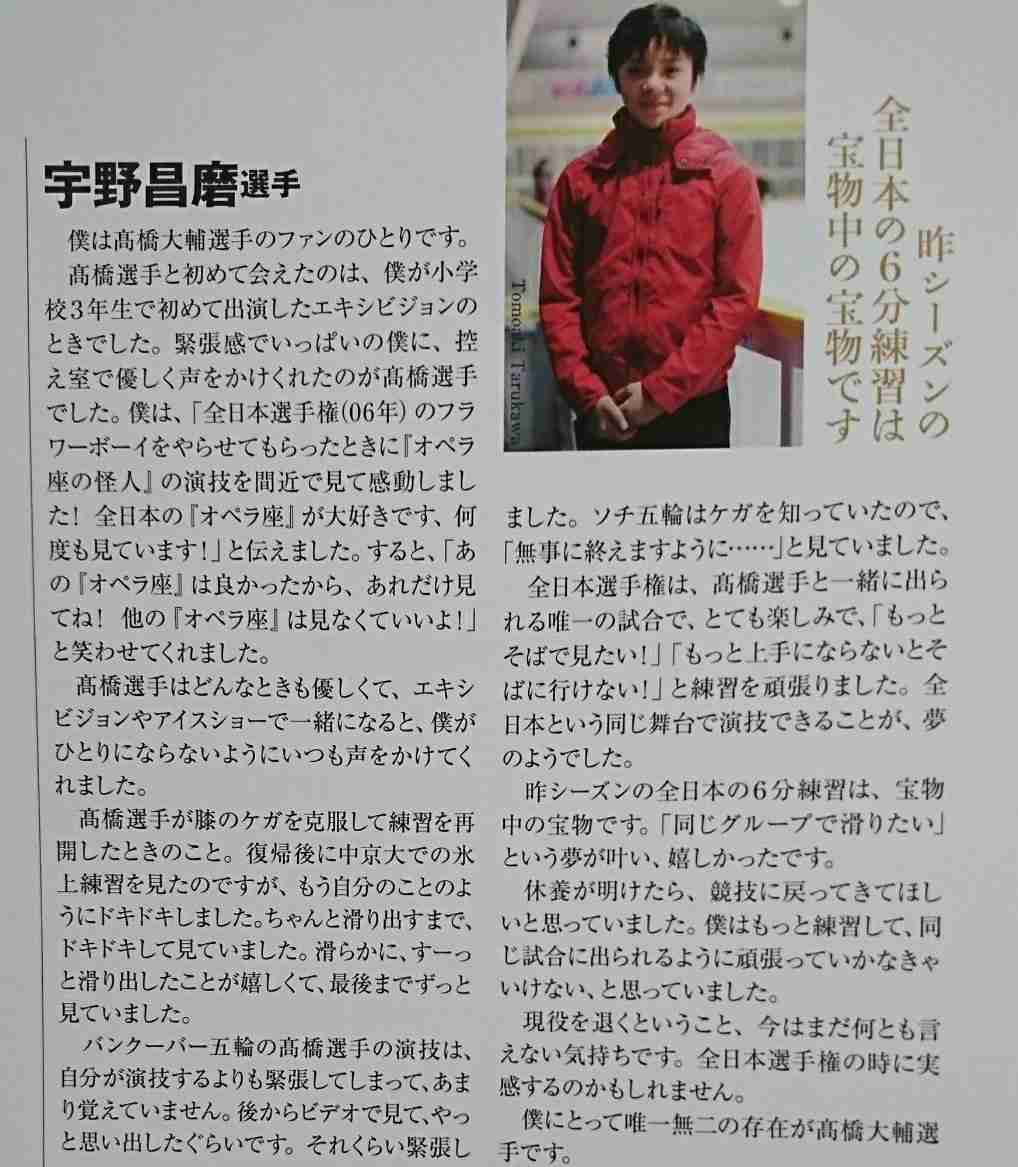 【フィギュアスケート】宇野昌磨選手ファントピPart４