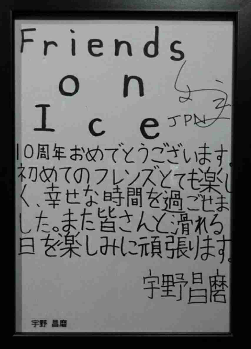 【フィギュアスケート】宇野昌磨選手ファントピPart４