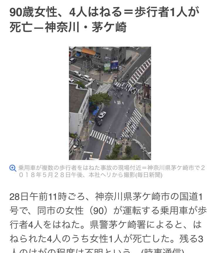 乗用車が歩行者6人はね1人死亡 90歳運転か 茅ケ崎