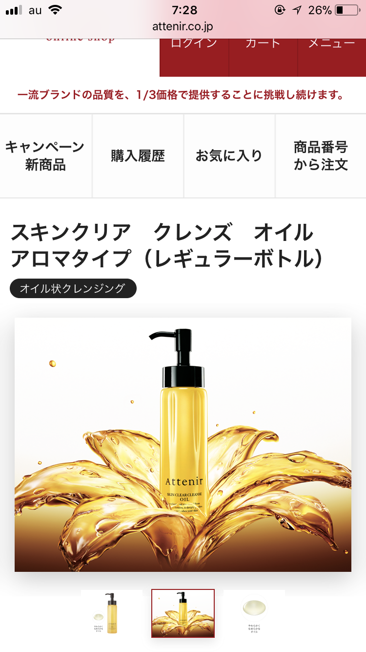 おすすめのクレンジング(2000円以内)