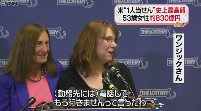 宝くじ高額当選された方！