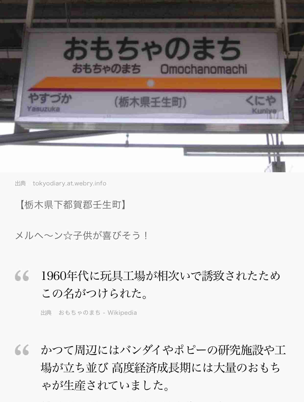 日本の地名に関する面白い話