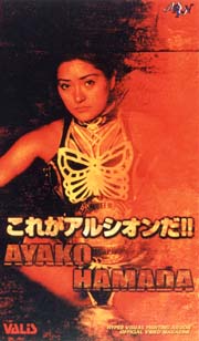 2世女子プロレスラー浜田文子逮捕…覚醒剤使用「自宅で吸った」