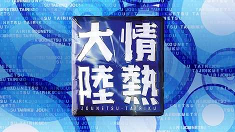 ガルちゃん視聴率調査 この番組見てる?見てない?