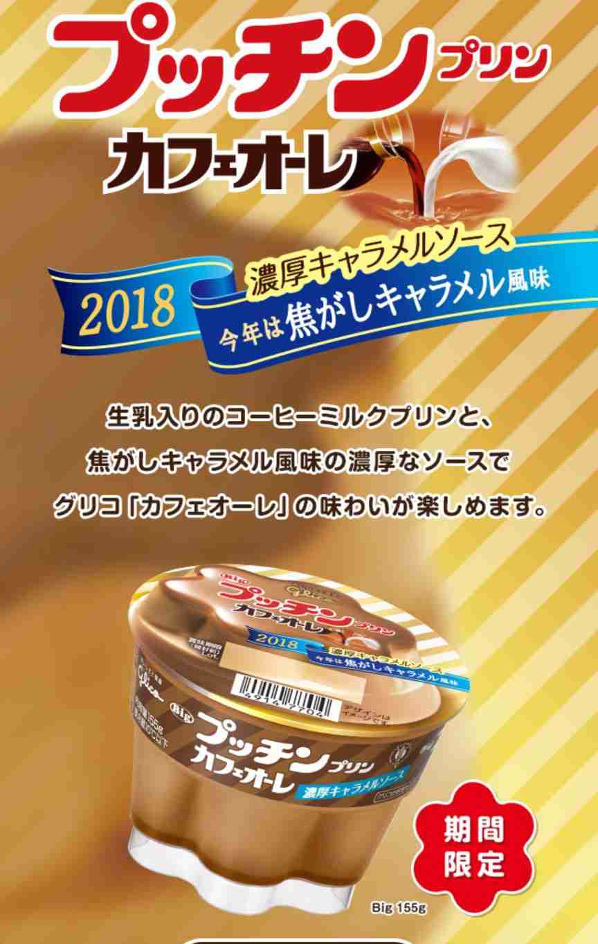 「プッチンプリン」のパッケージに、『謎のギャンブル性』が追加されてて吹いた!!