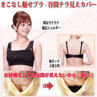 胸の谷間を見せる事はセクシーですか?