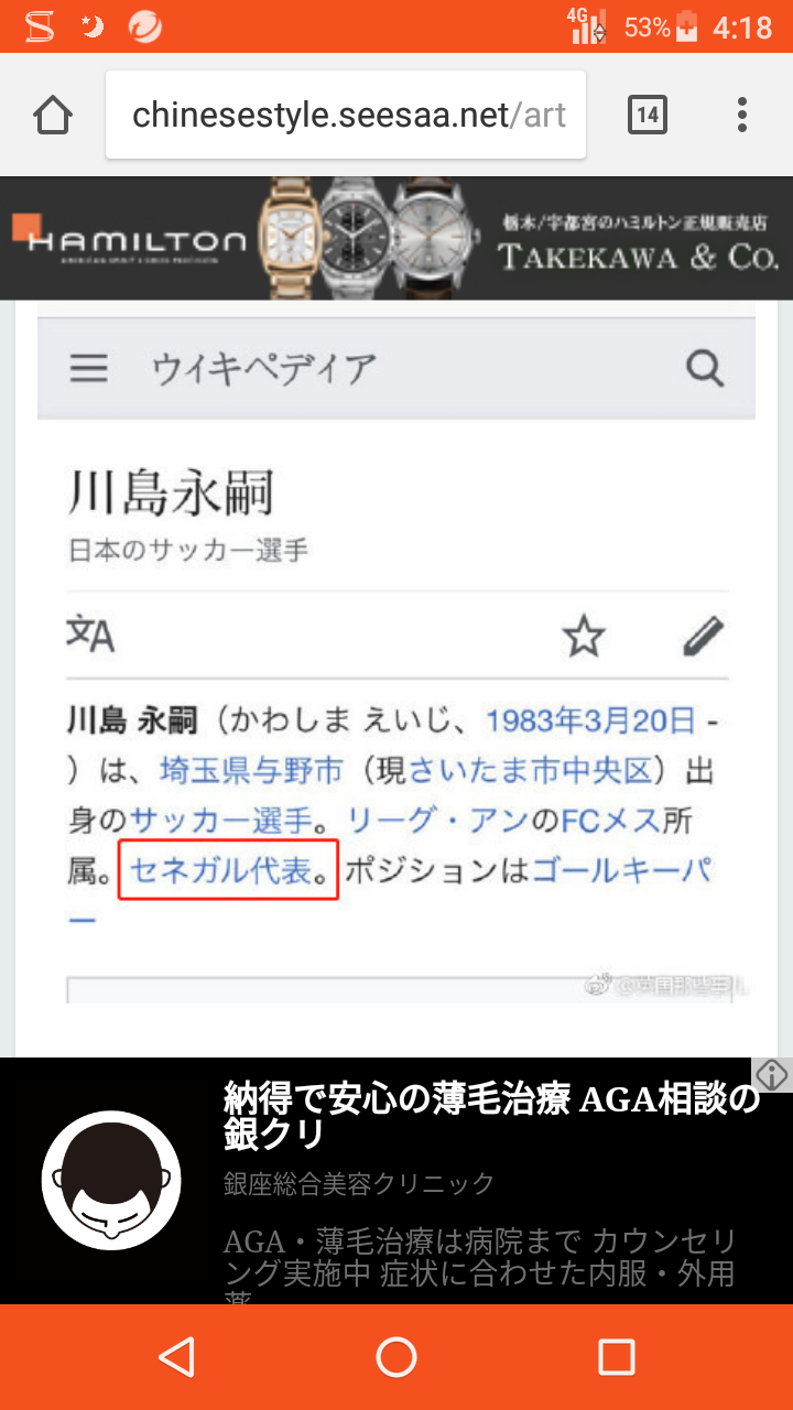 【実況・感想】FIFA ワールドカップ ロシア 「日本VSセネガル」