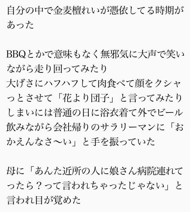【華金】自分史上最大の「奇行」暴露大会
