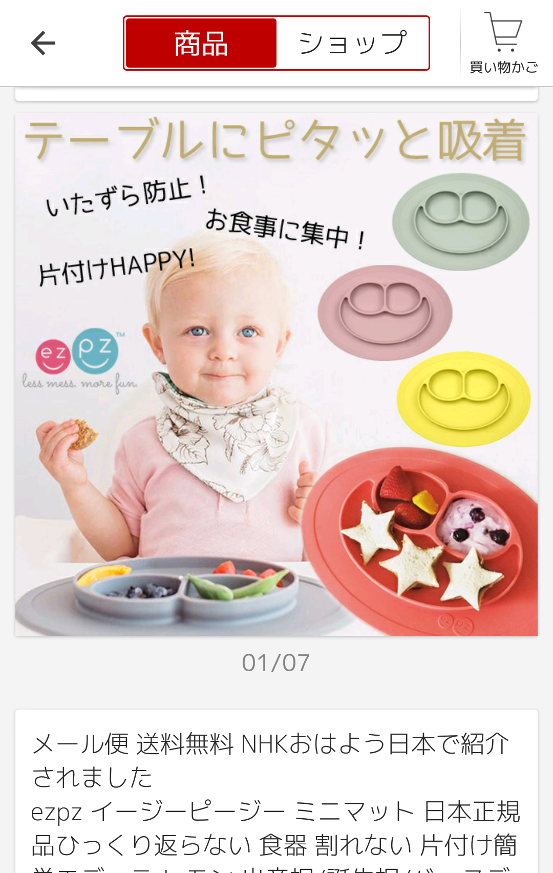 幼児用の食器のおすすめ！
