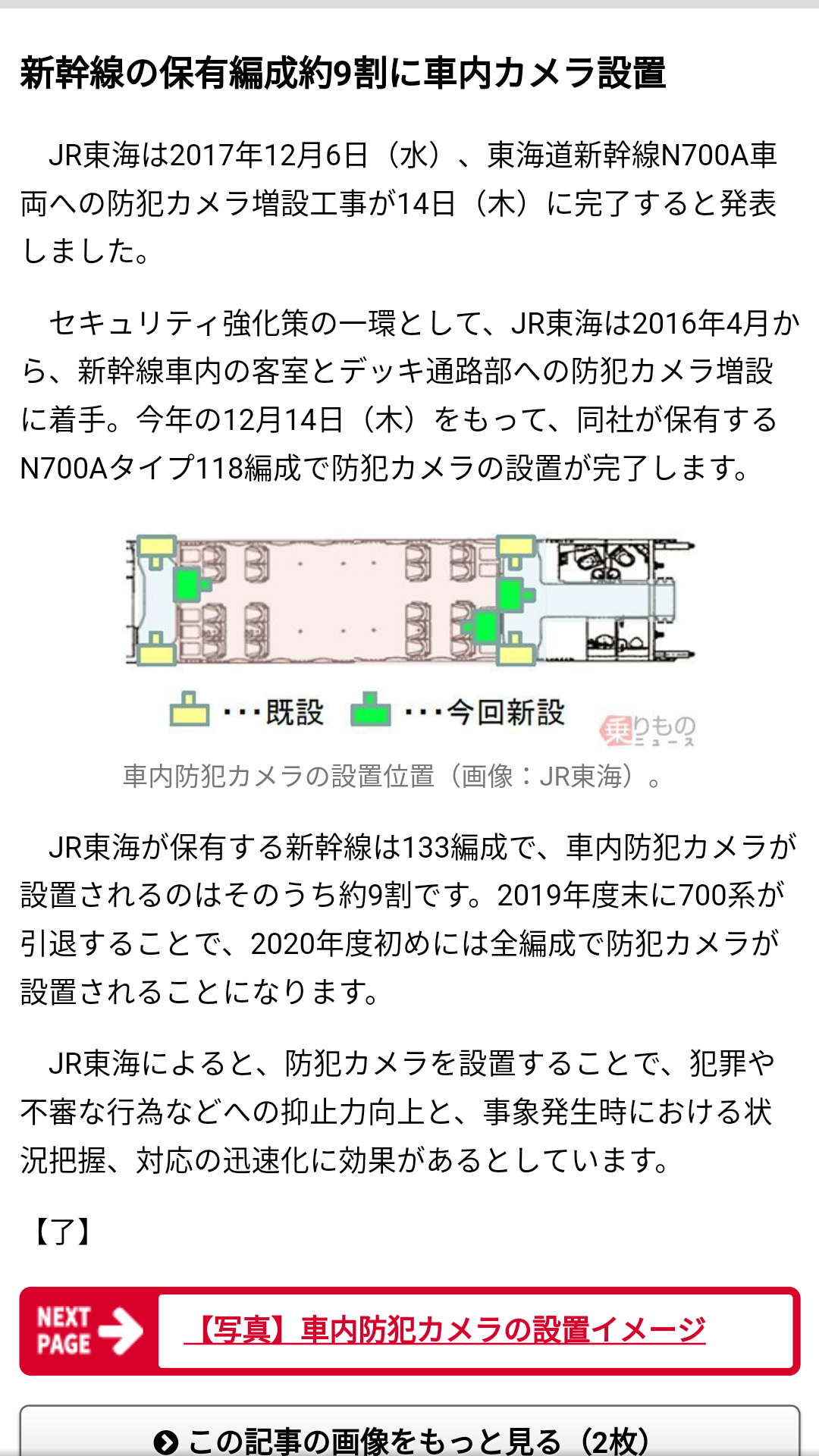 【新幹線殺傷事件】死亡した男性の勤務先「勇敢な行動で、会社としても誇りに思う」