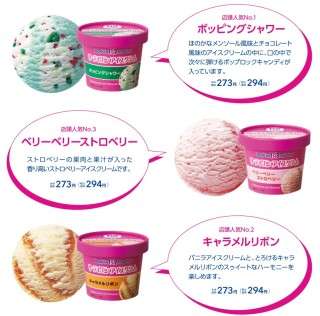 サーティワンの好きなフレーバー3つ