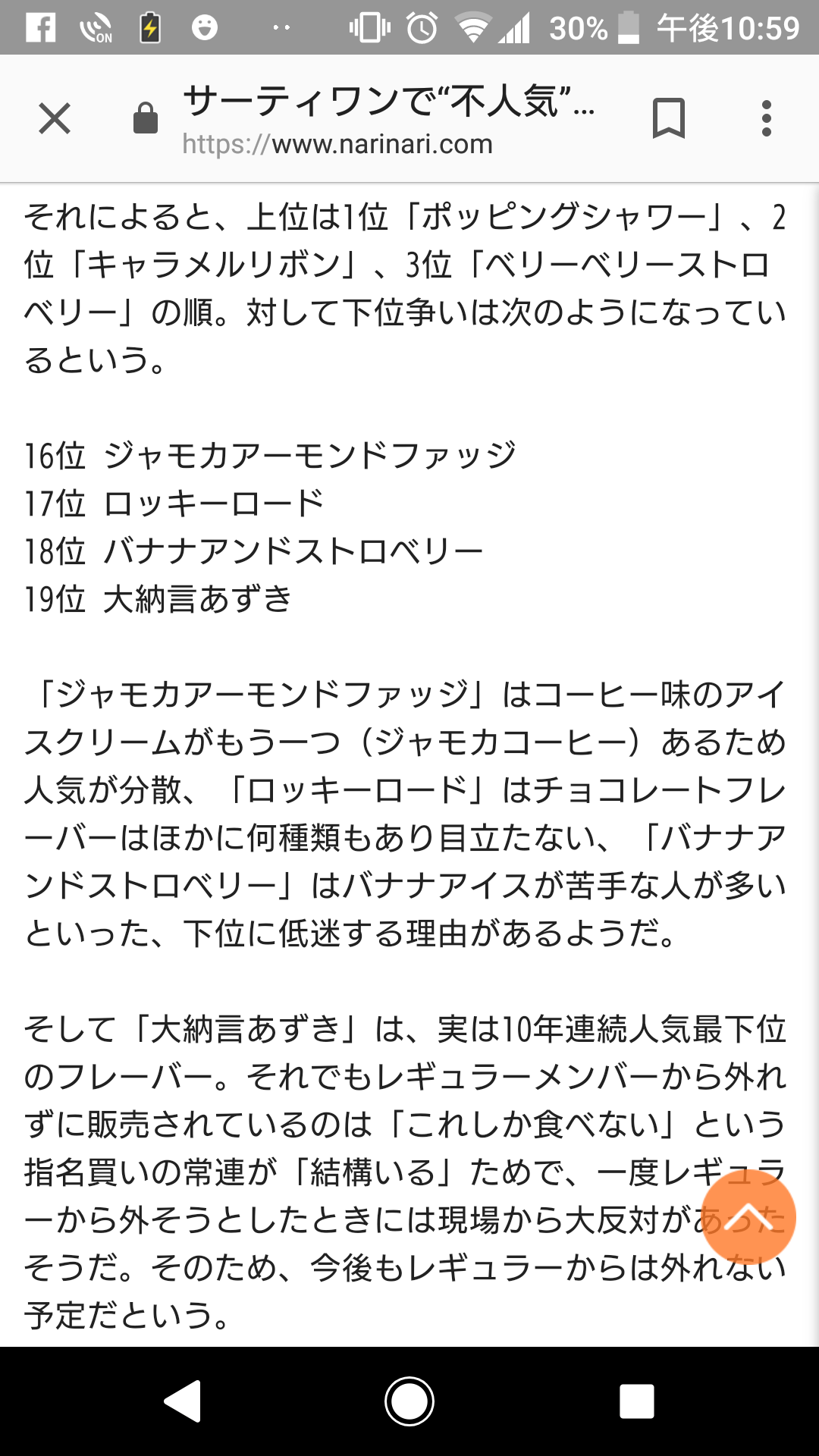 サーティワンの好きなフレーバー3つ