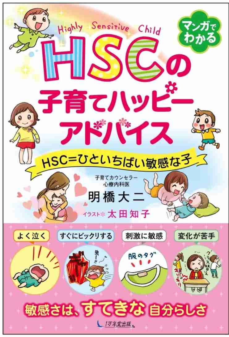 我が子の性格に悩む人