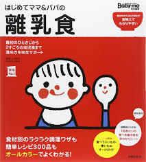 離乳食開始時期について