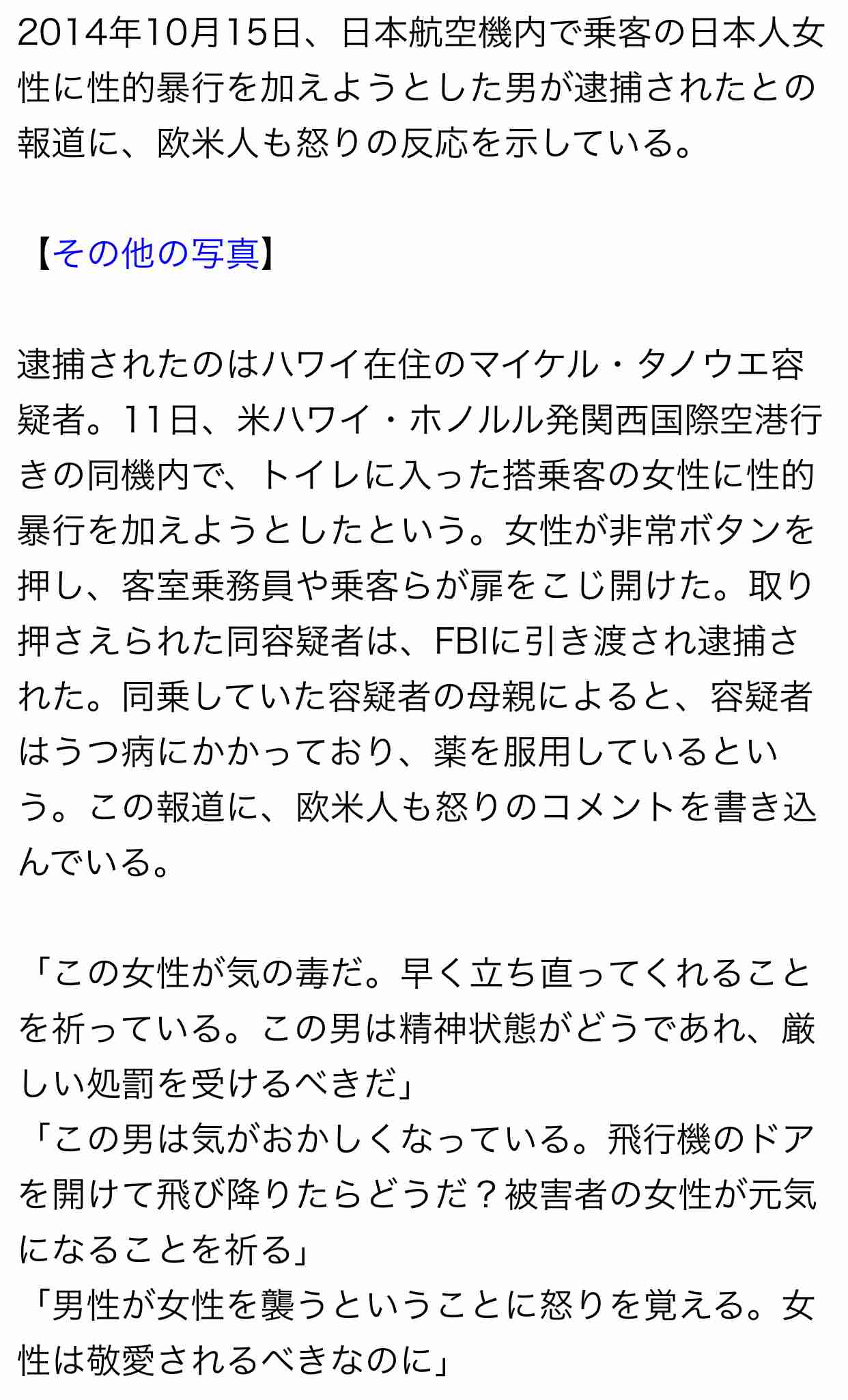 フライト中の性的暴行が激増、米FBIが警告
